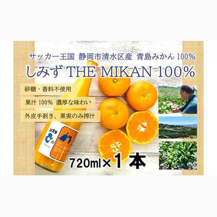 ݂THE MIKAN100i݂W[Xj720ml×1{ÉÉs8000Eʏ`E؈