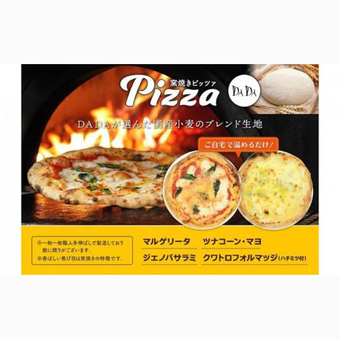 DADA極旨ピッツァ 5枚セット【配送不可:離島】◇静岡県静岡市14000鍋セット・総菜・加工食品総菜