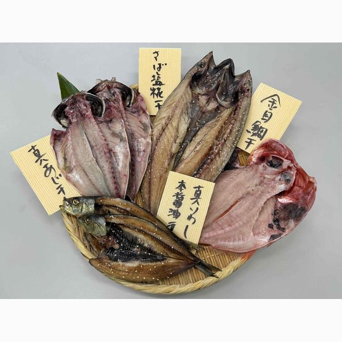 河岸の市 ふかくらの自家製干物セット(ふかくら)4種6枚入り◇静岡県静岡市9000魚介・海産物干物