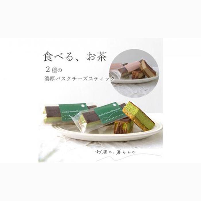 高級抹茶とほうじ茶のバスクチーズケーキ 6個セット(抹茶 3個/ほうじ茶 3個)【配送不可:離島】□静岡県静岡市11000菓子・スイーツケーキ・カステラ