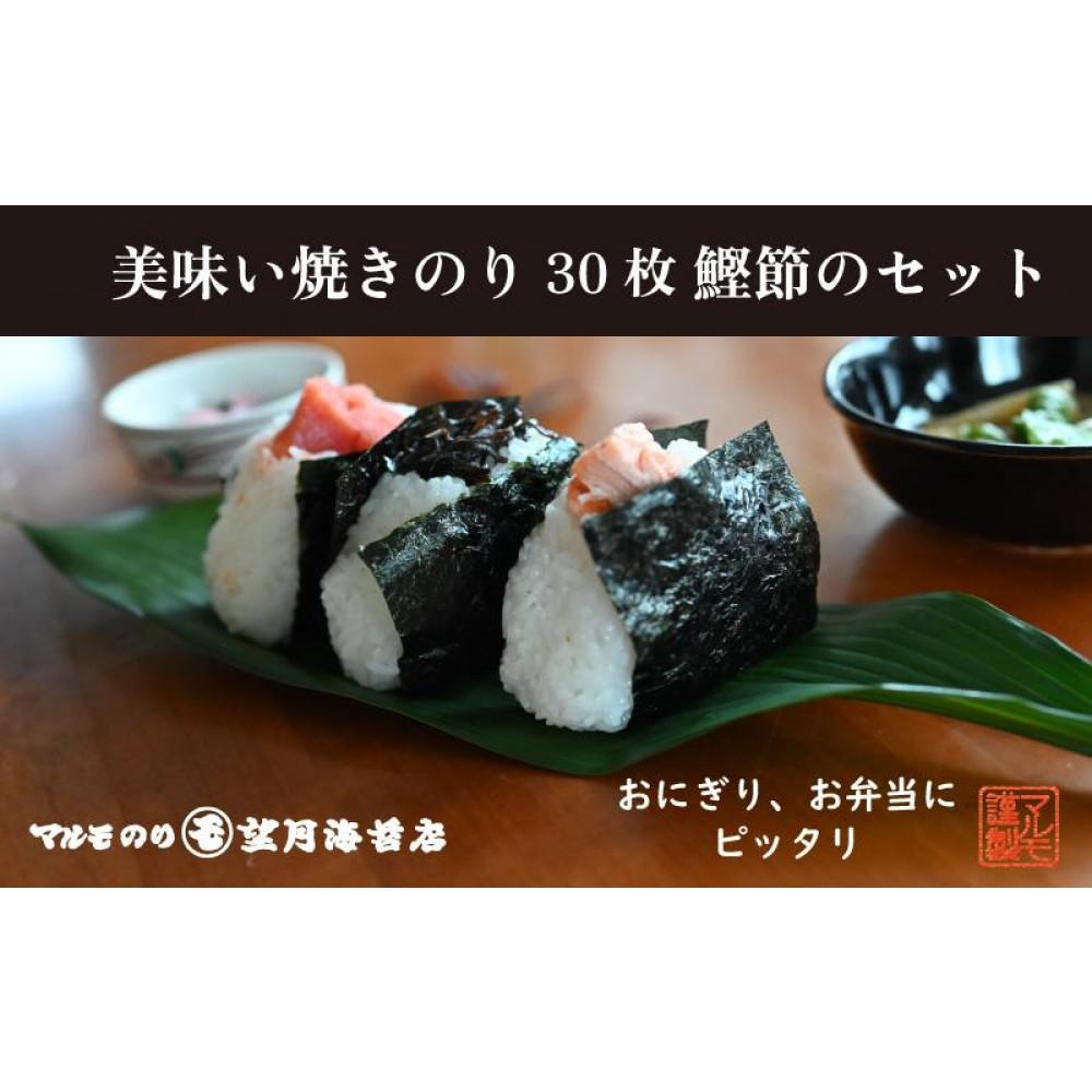 【おにぎり、のり弁にいかが】美味い焼のりと鰹節のセット 【海苔 焼海苔】■静岡県静岡市9000魚介・海産物のり・海藻