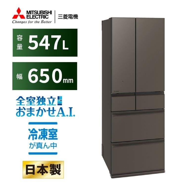 三菱電機冷蔵庫 MR-WZ55MH グランドアンバーグレー  6ドア 観音開き 標準設置付【沖縄・離島・一部山間地域:配送不可】静岡県静岡市1100000電化製品家電