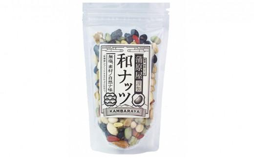 蒲原屋謹製 和ナッツ 4袋セット■静岡県静岡市9000野菜・きのこ豆類