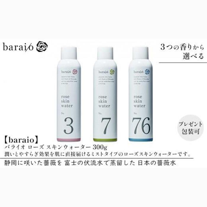 【baraio】バライオ ローズ スキンウォーター 300g No.76(包装あり)(スキンケア・ミストタイプ・化粧水・アロマグッズ・薔薇水・バラ)□静岡県静岡市19000雑貨・日用品化粧水・乳液・美容