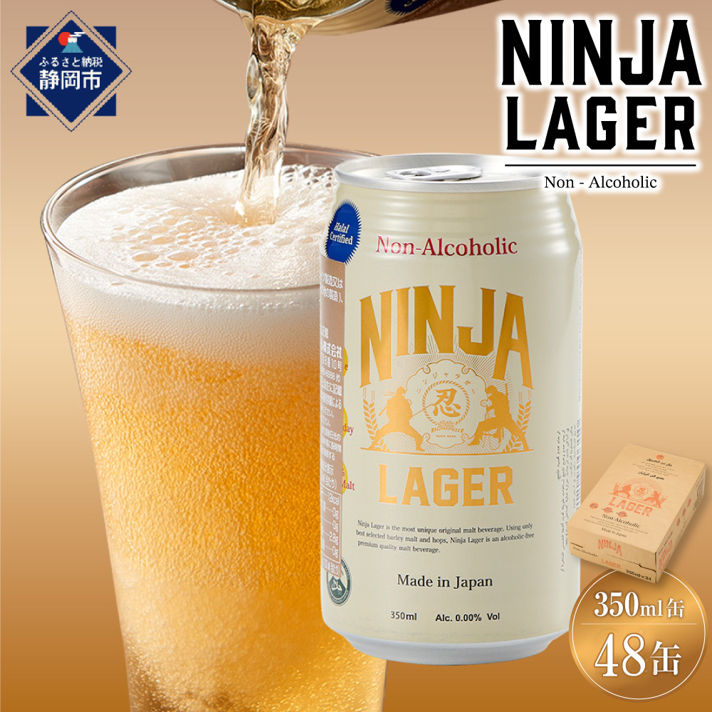 y{r[zNINJA LAGER(mAR[r[)2P[X@350ml×48ʁ@nF؍ς݁ÉÉs20000EAR[̑ EAR[