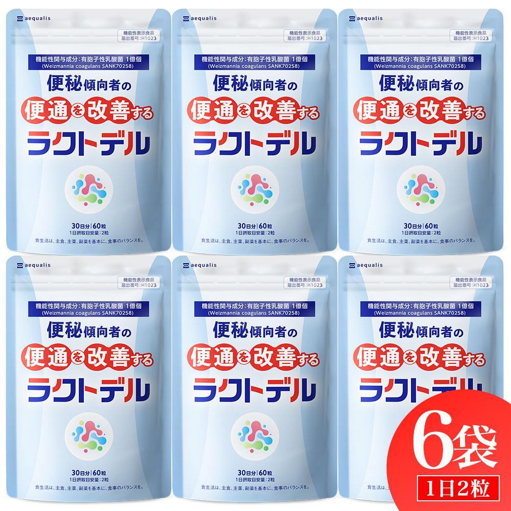 便通を改善する 乳酸菌サプリメント ラクトデル 機能性表示食品 6袋セット◇静岡県静岡市23000鍋セット・総菜・加工食品その他 鍋セット・総菜・加工食品