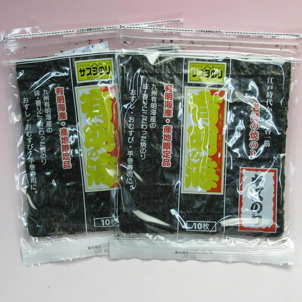 サスヨのり 有明海産特選焼き海苔(キズ有) 10枚2袋入■静岡県静岡市8000魚介・海産物のり・海藻