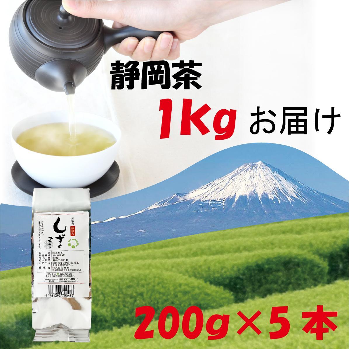 静岡茶 お茶のしずく3号 200g×5パックセット□静岡県静岡市10000お茶・飲料お茶