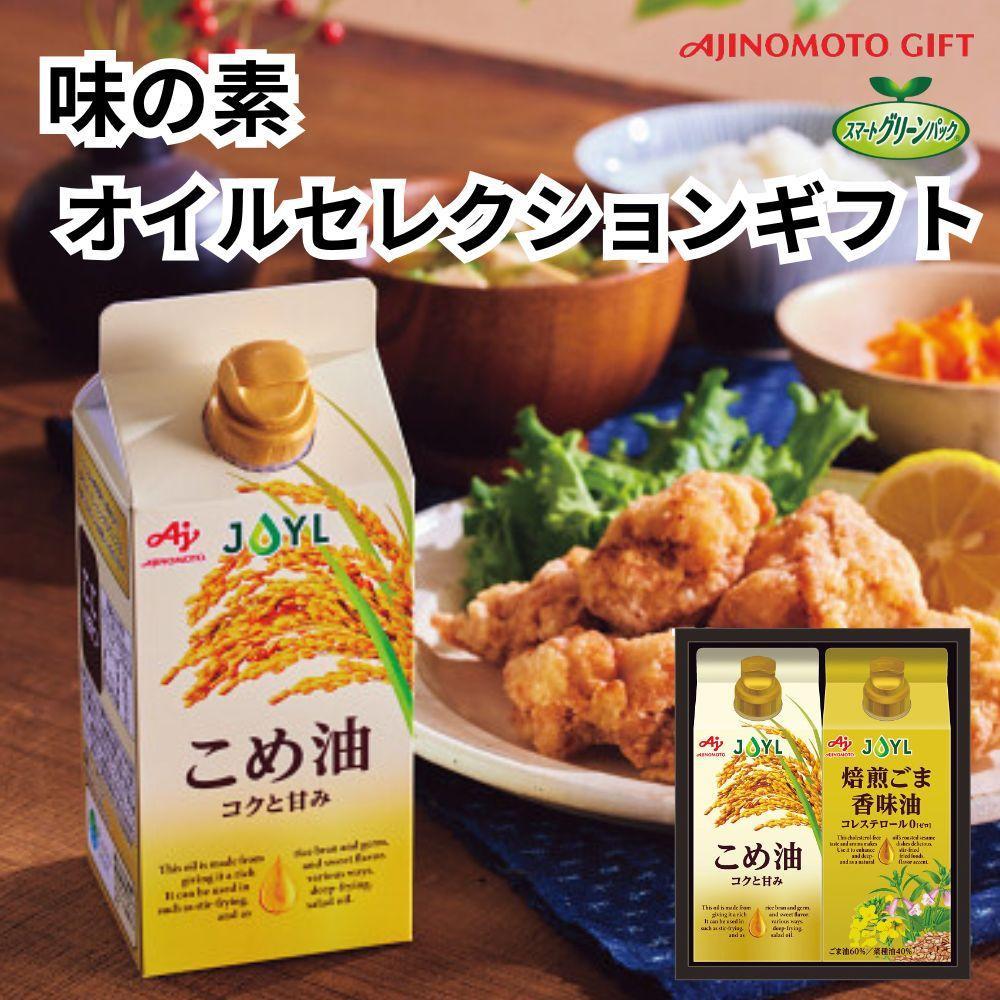 味の素 オイルセレクションギフト 2本セット◇静岡県静岡市8000調味料・油食用油