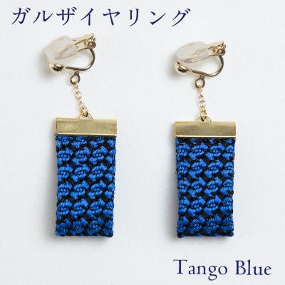 kuska fabricのガルザイヤリング【丹後ブルー】世界でも稀な手織りファブリック【1341693】京都府与謝野町40000衣類・装飾品・工芸品アクセサリー