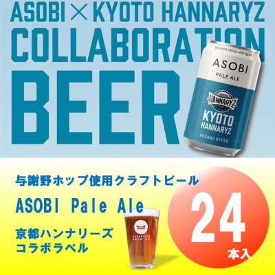 ysni[Y R{xz ASOBI@350ml×24{@^ӖzbvgpNtgr[y1578089zs{^Ӗ쒬44000EAR[r[EA