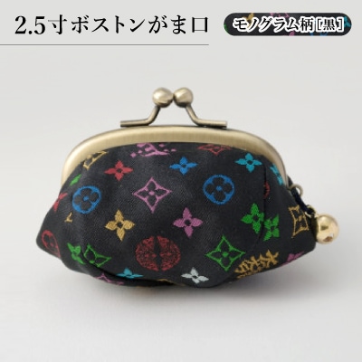 2.5寸ボストンがま口 モノグラム柄(黒色)【1629695】京都府与謝野町12000衣類・装飾品・工芸品その他 装飾品・工芸品