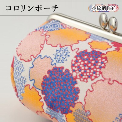 コロリンポーチ 小紋柄(白色)【1629854】京都府与謝野町24000衣類・装飾品・工芸品その他 装飾品・工芸品