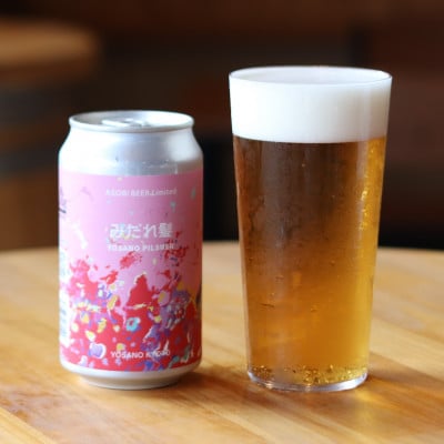 【与謝野町産ホップ使用クラフトビール】 みだれ髪 350ml×12本 YOSANO PILSNER【配送不可地域:離島】【1670378】京都府与謝野町32000酒・アルコールビール・発泡酒