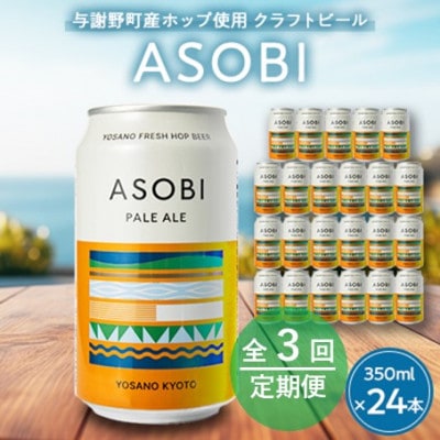 yցzy^Ӗ쒬YzbvgpNtgr[z ASOBI@350ml ×24{ZbgS3y4058788zs{^Ӗ쒬120000EAR[r[EA