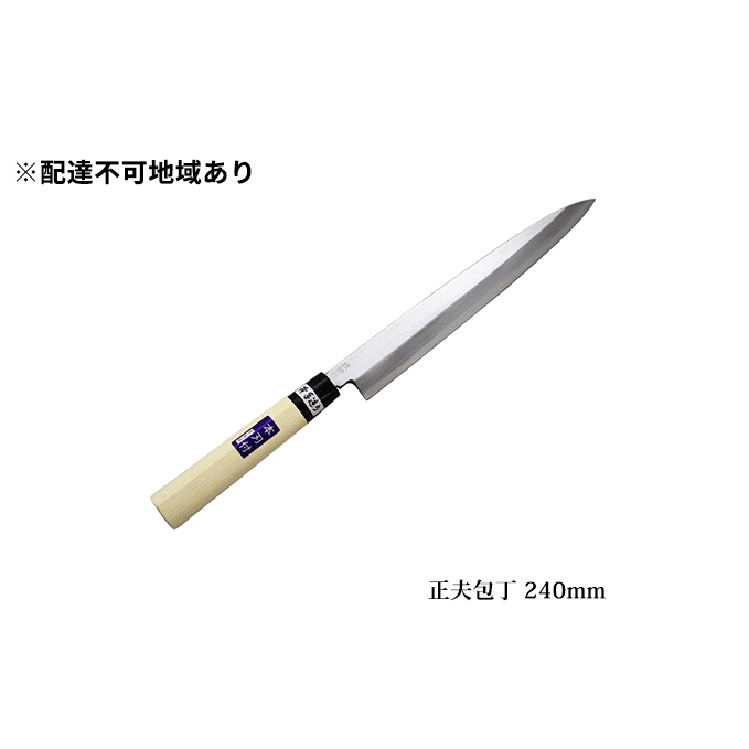国栄 正夫包丁 白鋼 霞研ぎ 240mm キッチン用品 工芸品 手造り包丁 兵庫県小野市42000雑貨・日用品調理器具