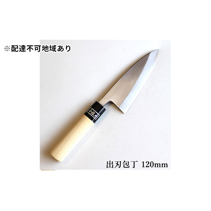 正菊 出刃包丁 SK炭素鋼 120mm キッチン用品 工芸品 手造り包丁 兵庫県小野市25000雑貨・日用品調理器具
