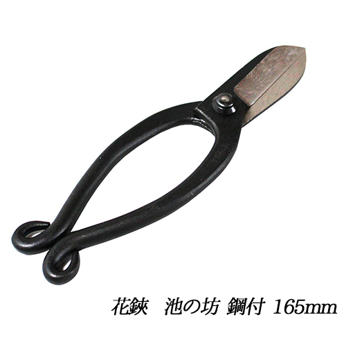 国栄 池の坊 花鋏 5.5寸(165mm)鋼付 イブシ ワラビ 生け花 生花 花切りバサミ ハサミ 民芸品 工芸品 伝統技術 刃物 切りやすい 兵庫県小野市13000衣類・装飾品・工芸品その他 装飾品・工芸品
