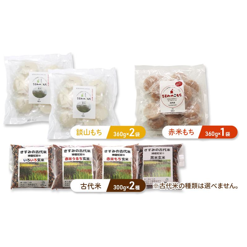 きすみの古代米を楽しむセットB 兵庫県小野市10000米・パン白米