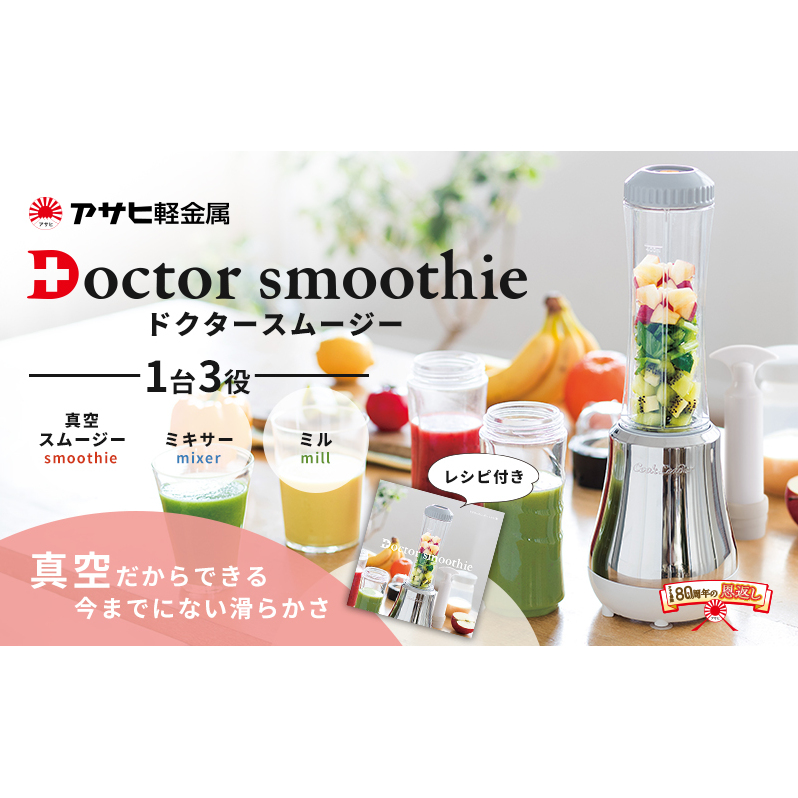 アサヒ軽金属 ドクタースムージー 2024年製 400ml