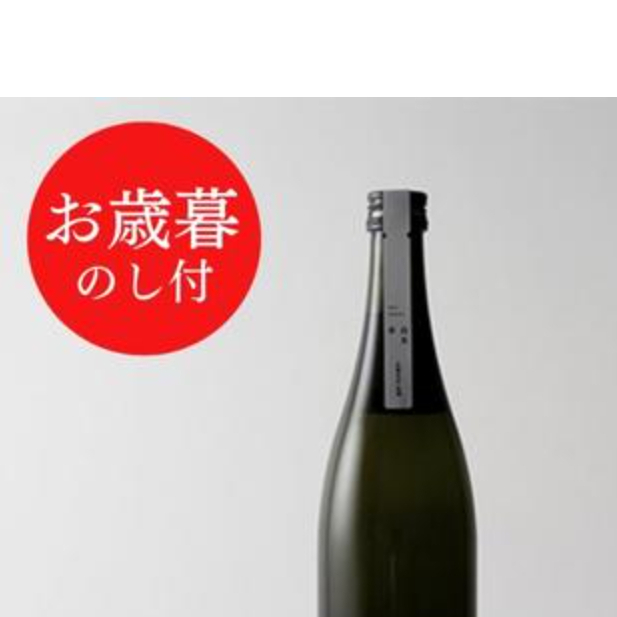 お歳暮【のし付】SEN 生もと《うすにごり生酒》ギフト【お酒・日本酒・純米酒】ten 純米酒 無濾過生原酒 生酒 清酒 山田錦 ギフト プレゼント お祝い 贈答品 贈答 お酒 酒 アルコール 兵庫県
