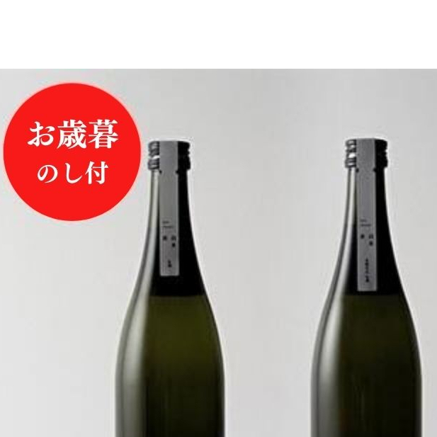 お歳暮 日本酒 SEN【のし付】フレッシュ生酒 2本セット 飲み比べセット ギフト 山田錦 フルーティ ten 純米酒 無濾過生原酒 清酒 プレゼント 贈答品 アルコール 兵庫県兵庫県加西市29000酒・ア