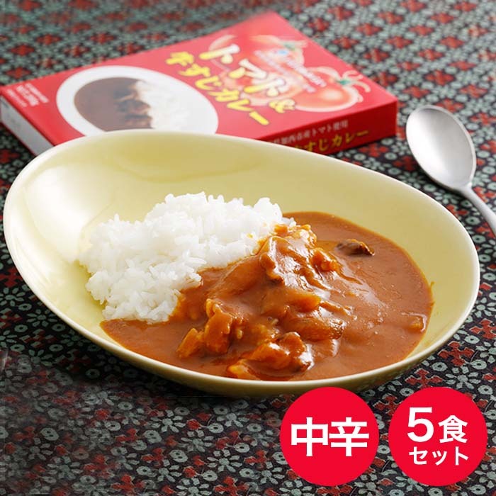 「加西産とまと」を使ったトマト & 牛すじカレー レトルトカレー 5箱 カレー 中辛 野菜/とまと やさい セット 兵庫県加西市11000鍋セット・総菜・加工食品その他 鍋セット・総菜・加工食品