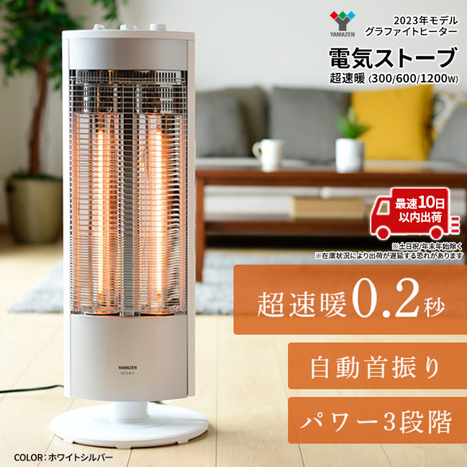 ストーブ グラファイト ヒーター 最速10日以内発送 山善 YAMAZEN 超速暖0.2秒 DCTS-B122(WS) 電気 電気ストーブ 家電 電化製品 季節家電 左右 首振り インテリア 兵庫県加西市40000電化製品家電