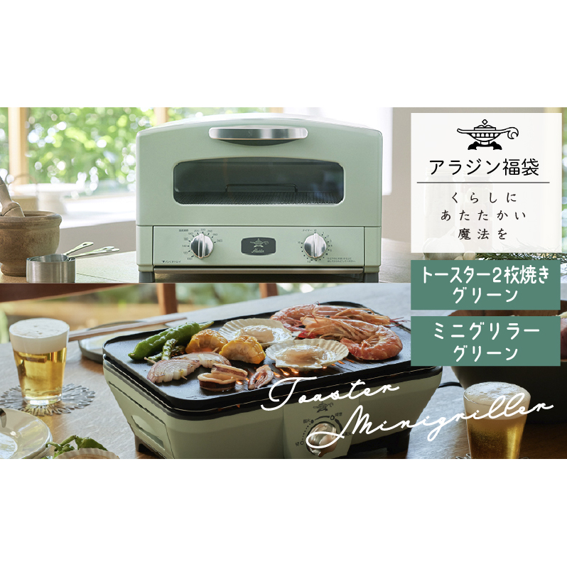 グラファイトトースター グリーン アラジングラファイト グリル＆トースター グリーン | 商品詳細