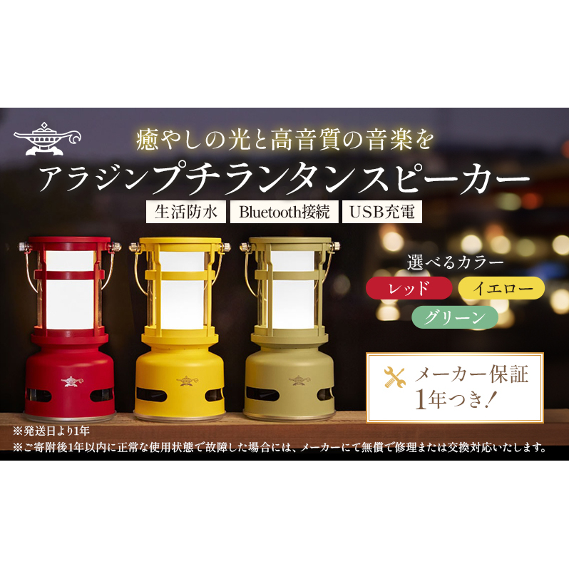 アラジン  プチランタンスピーカー 充電式 アラジンスピーカー 充電式スピーカー Bluetoothスピーカー Bluetooth ランタン ランプ 生活家電 電化製品 家電 音響スピーカー 全方位 高音質 防水 SAL-
