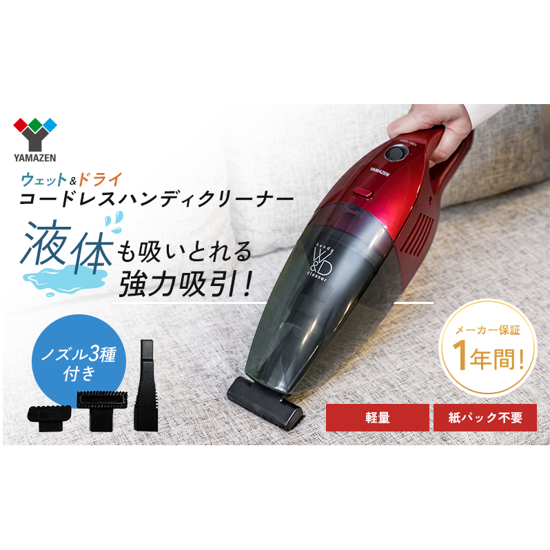 クリーナー YAMAZEN 山善 ハンディクリーナー ZHG-NW48(R) 掃除機 コードレス ハンディタイプ テーブル 車 吸水 隙間 家電 電化製品 掃除 清掃 加西市 兵庫県兵庫県加西市14000電化製品家電