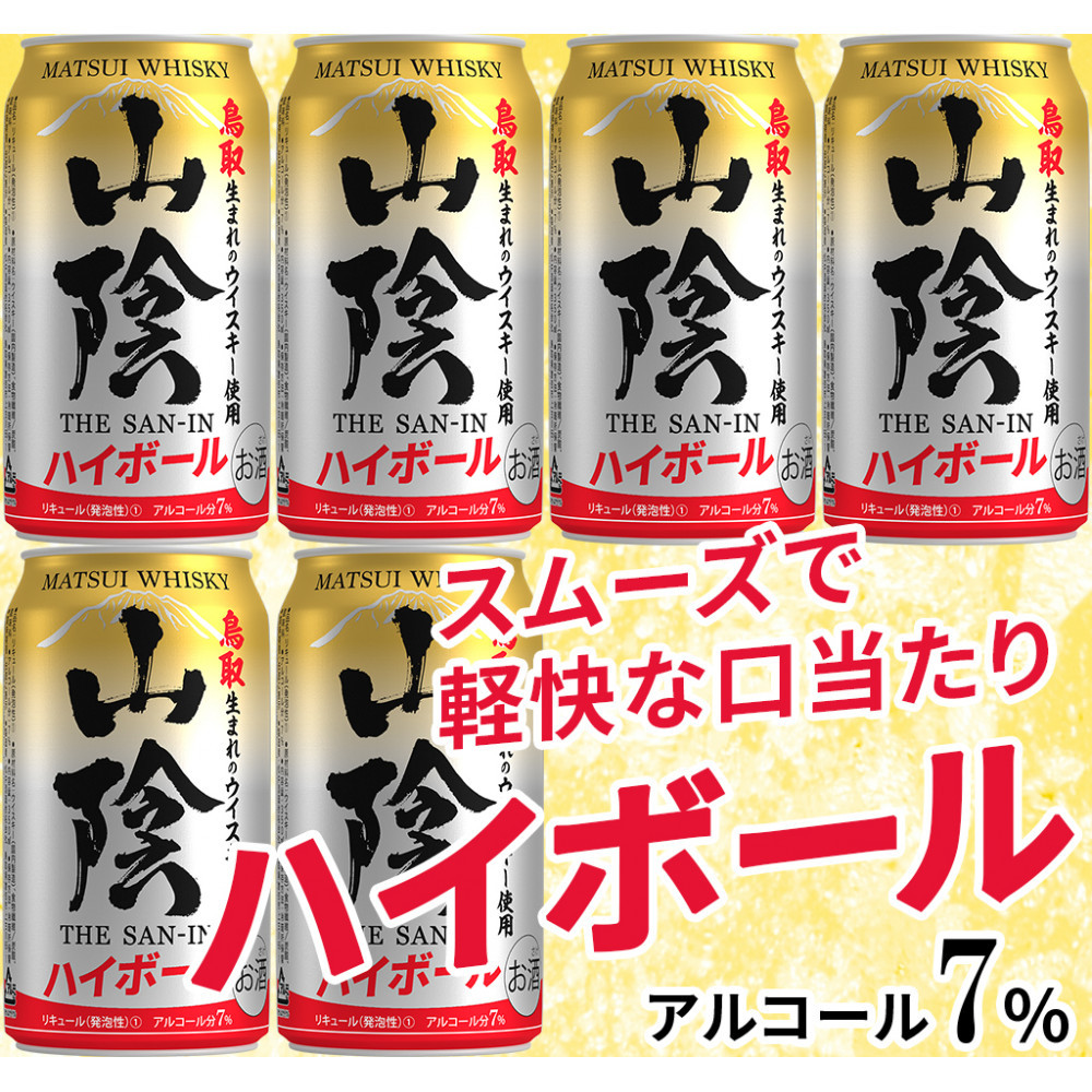 【松井酒造】マツイハイボール缶 山陰ハイボール 350ml 6缶セット鳥取県鳥取市5000酒・アルコールウイスキー・洋酒・リキュール