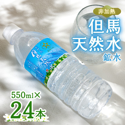 非加熱 但馬天然水【1460461】兵庫県養父市10000お茶・飲料水・ミネラルウォーター