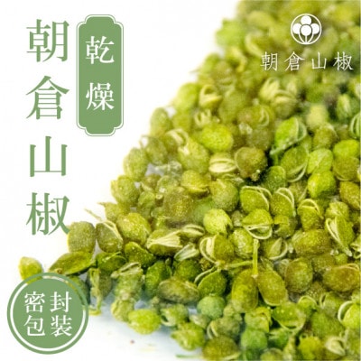乾燥 朝倉山椒 10g×3袋【1498521】兵庫県養父市11000調味料・油その他 調味料・油
