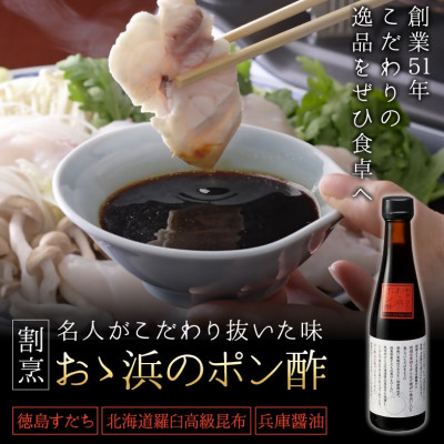 割烹大浜のポン酢 6本入り【1514442】兵庫県養父市22000調味料・油その他 調味料・油