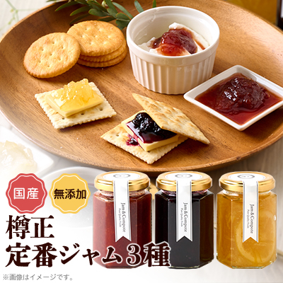 定番ジャム3種ギフト【1614793】兵庫県養父市11000鍋セット・総菜・加工食品ジャム・はちみつ