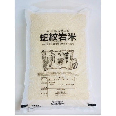 2023年5月発送開始『定期便』【定期便6ヶ月】養父市の稀少米蛇紋岩米5kg五穀米セット全6回【5123331】兵庫県養父市120000米・パン白米