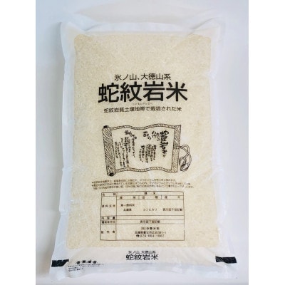 2023年7月発送開始『定期便』【定期便6ヶ月】養父市の稀少米蛇紋岩米10kg五穀米セット全6回【5123340】兵庫県養父市180000米・パン白米
