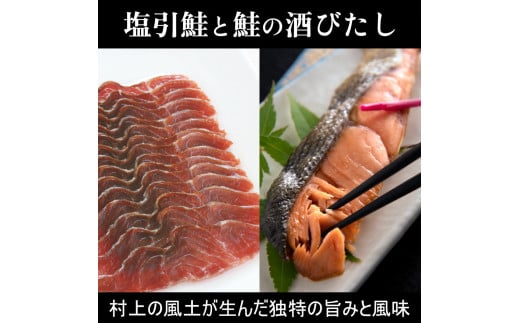 永徳 鮭乃蔵 「塩引鮭」16切と「鮭の酒びたし」120g 1007003新潟県村上市34000魚介・海産物干物