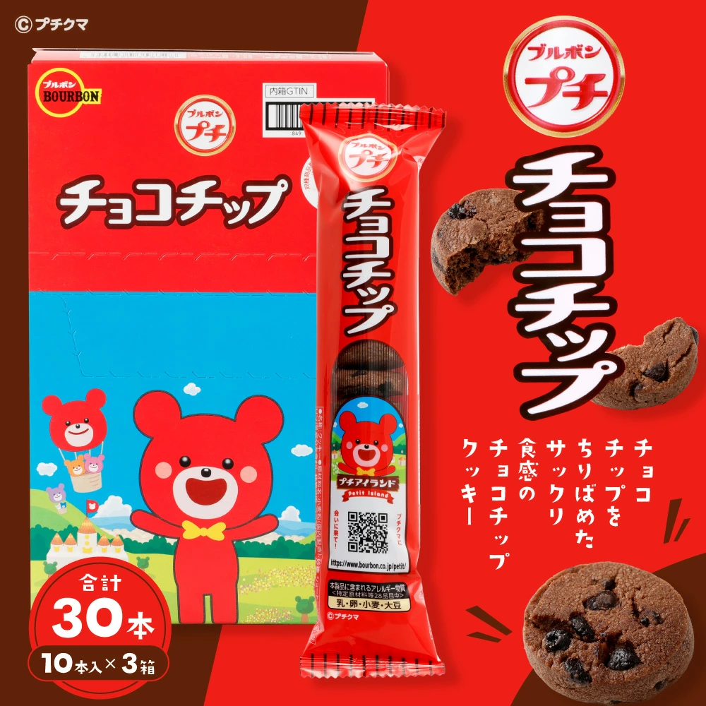ブルボン 「プチチョコチップ」30本(1箱10本入り×3箱) 1094006新潟県村上市10000菓子・スイーツ焼き菓子