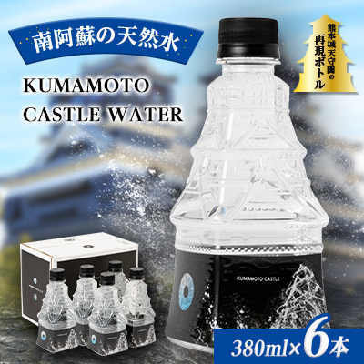 KUMAMOTO CASTLE WATER×6{y1265746zF{숢h10000EE~lEH[^[