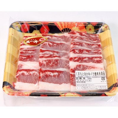 くまもとあか牛バラ焼肉300g【配送不可地域:離島】【1460317】熊本県南阿蘇村14000肉牛肉