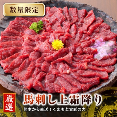 熊本直送 馬刺し ブロック肉 上霜降り(トロ)2kg(南阿蘇村)【配送不可地域:離島】【1628762】熊本県南阿蘇村103000肉その他 肉