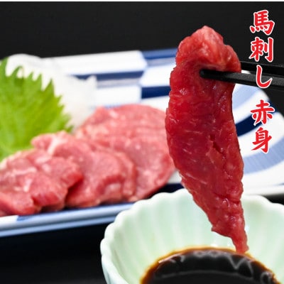 熊本特産 馬刺し 赤身 約200g(50g×4P)【馬刺しナンバーワン】(南阿蘇村)【配送不可地域:離島】【1651723】熊本県南阿蘇村19000肉その他 肉