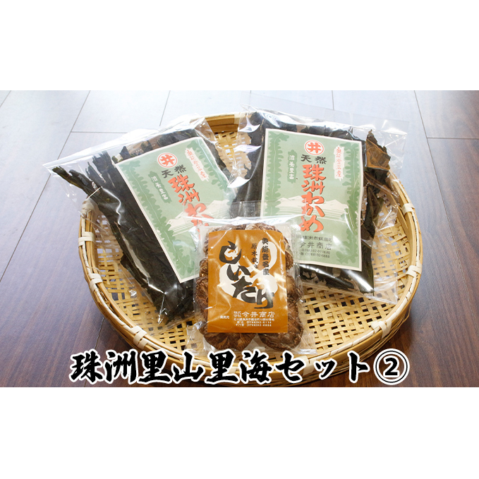 珠洲里山里海セット(2) わかめ 野菜 きのこ 詰め合わせ 石川県珠洲市10000魚介・海産物のり・海藻