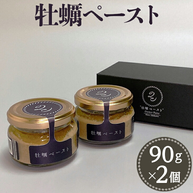 牡蠣ペースト(2個入り) ※着日指定不可石川県七尾市11000魚介・海産物貝類