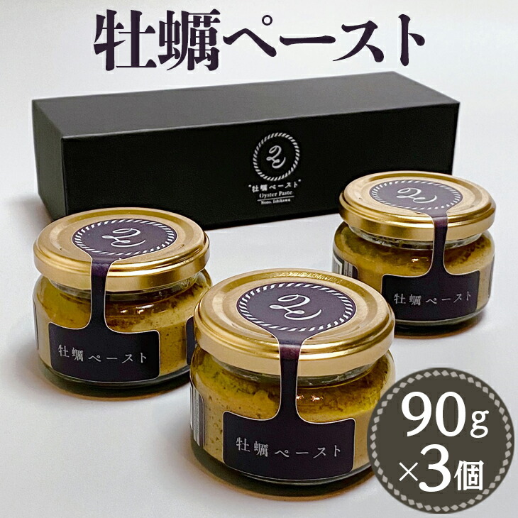 牡蠣ペースト(3個入り) ※着日指定不可石川県七尾市14000魚介・海産物貝類