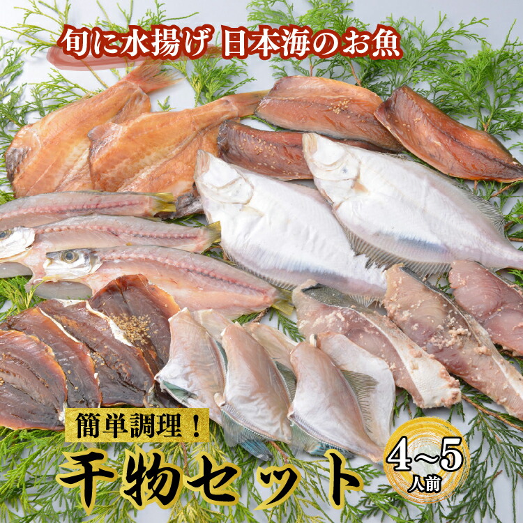 海鮮干物詰め合わせセット 能登の朝どれ「いきいき七尾魚」|海鮮 魚貝類 魚介類 魚 鮮魚 干物 詰め合わせ セット鰤 ブリ 鯖 サバ 鯵 アジ 鱈 タラ 能登 七尾市 石川県石川県七尾市15000魚介