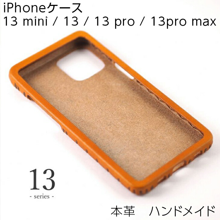 iphoneケース 本革 ハンドメイド 13 mini / 13 / 13 pro / 13pro max≪シンプル 牛革 手作り おしゃれ≫石川県七尾市40000衣類・装飾品・工芸品アクセサリー