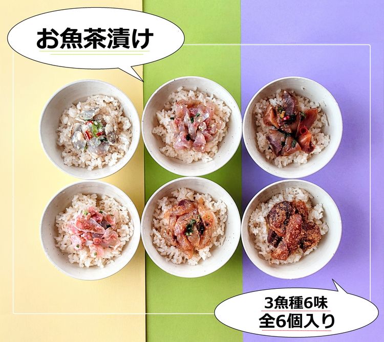 海鮮 お茶漬けセット(6食入)※着日指定不可石川県七尾市10000鍋セット・総菜・加工食品その他 鍋セット・総菜・加工食品